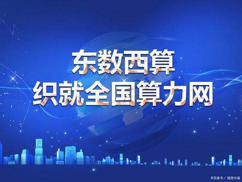 東數西算 主力592億提前布局，信息技術龍頭蓄勢待發